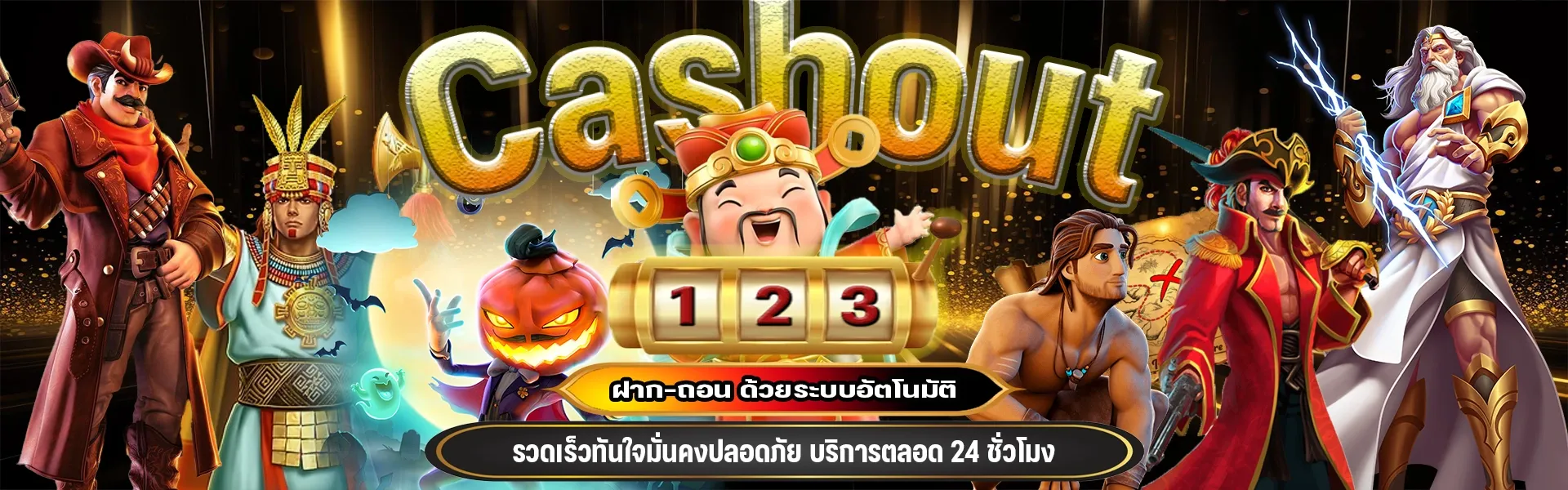 castout123